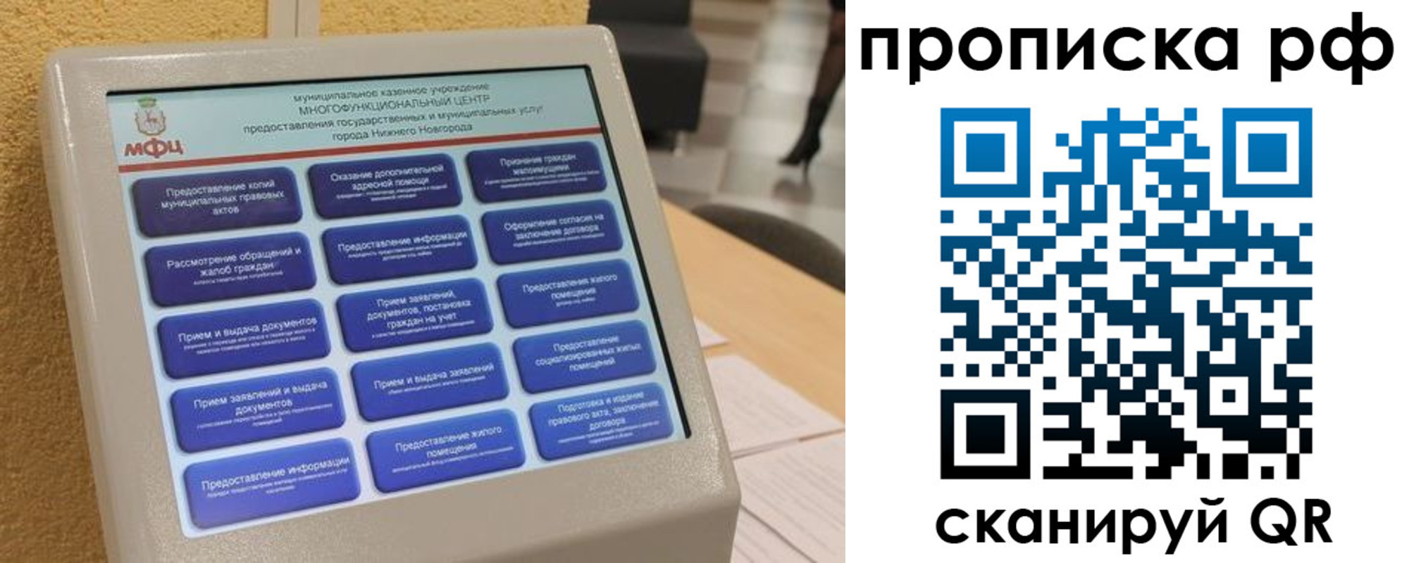 прописка регистрация в Нижегородской области