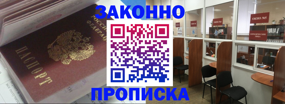 прописка законно в Нижегородской области