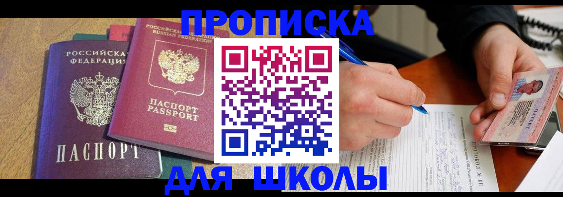 регистрация для школы в Нижегородской области